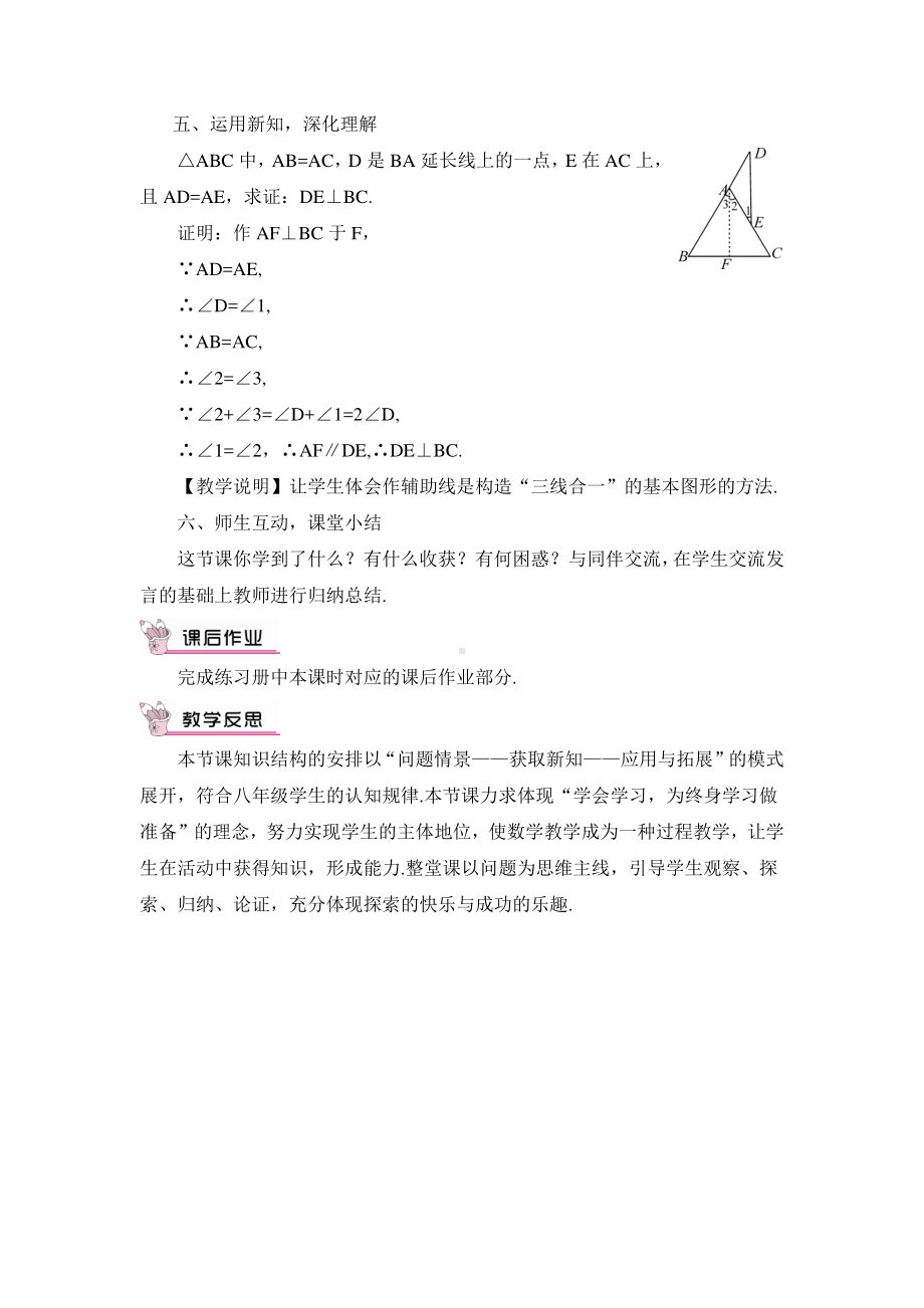 华东师大版八年级上册教案13.3.1等腰三角形的性质.doc_第3页