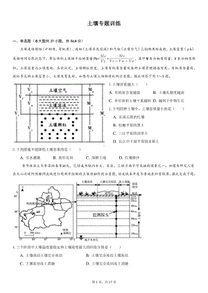 高考地理二轮专题训练： 土壤（详解）.docx