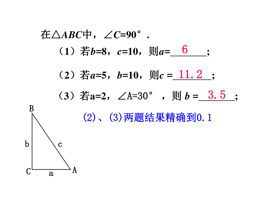 华东师大版数学八年级上册课件14.2勾股定理的应用（1）.ppt_第3页