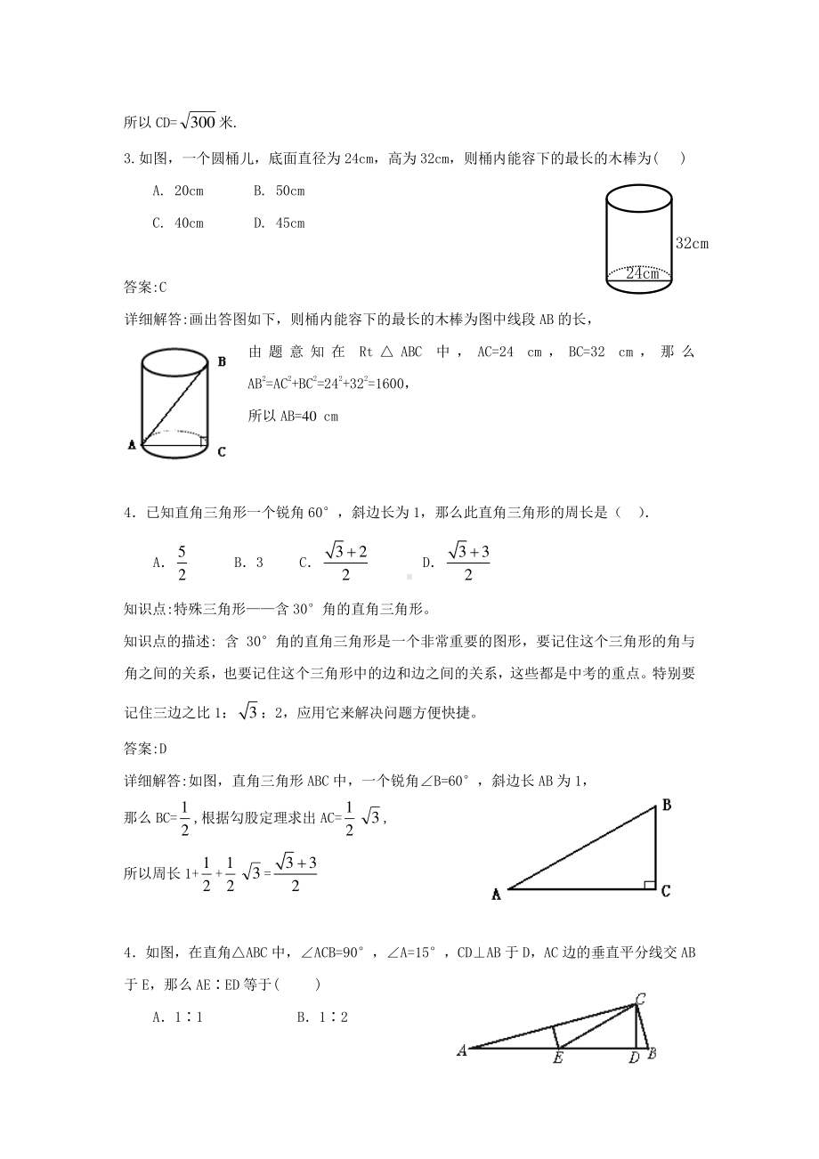 华东师大版八年级上册专题练习题含答案勾股定理的应用.doc_第3页