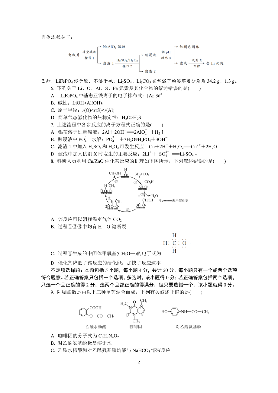 江苏省泰州市2021届高三上学期期末调研测试化学 Word版含答案.docx_第2页