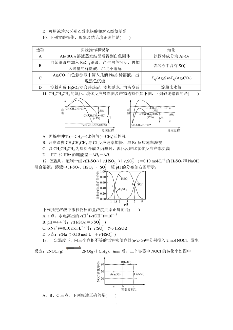 江苏省泰州市2021届高三上学期期末调研测试化学 Word版含答案.docx_第3页