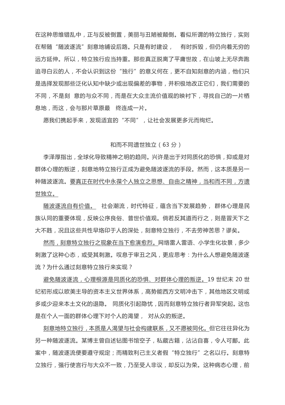 2021届上海闵行区高三一模作文《特立独行与随波逐流》范文8篇.docx_第2页