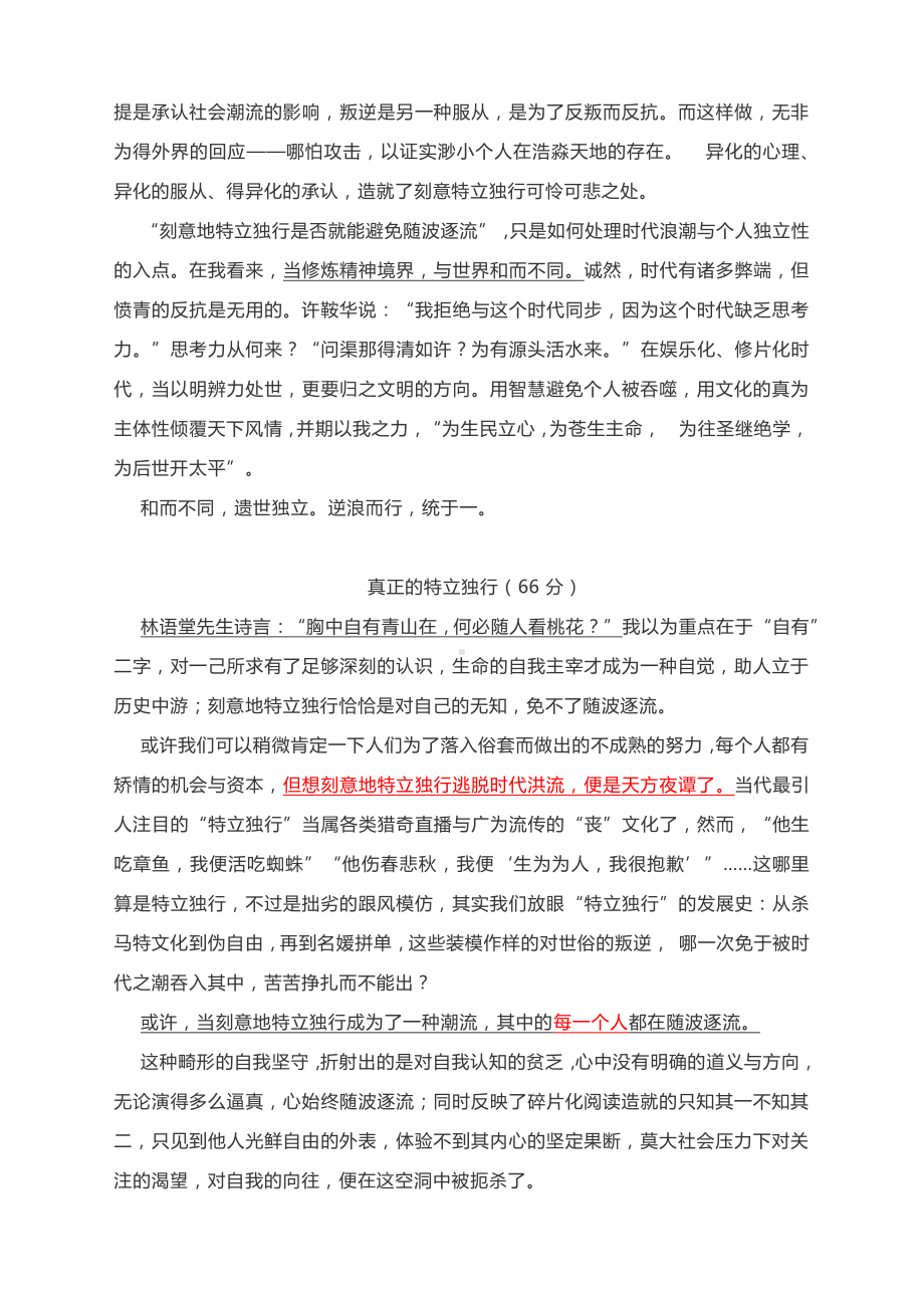 2021届上海闵行区高三一模作文《特立独行与随波逐流》范文8篇.docx_第3页