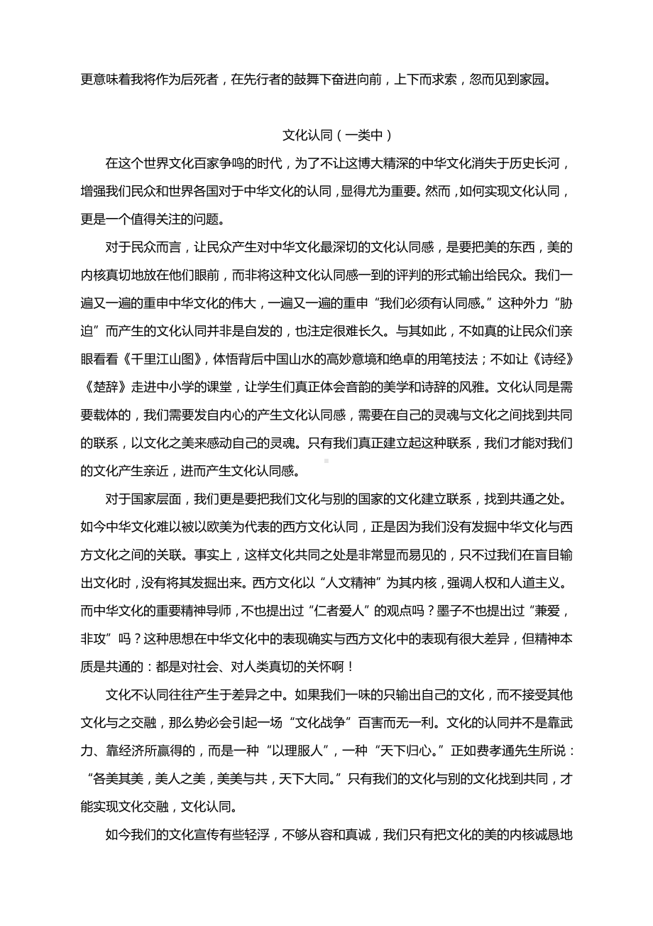 2020北京西城高三期末作文议论文例文《文化认同》（5篇）.docx_第2页