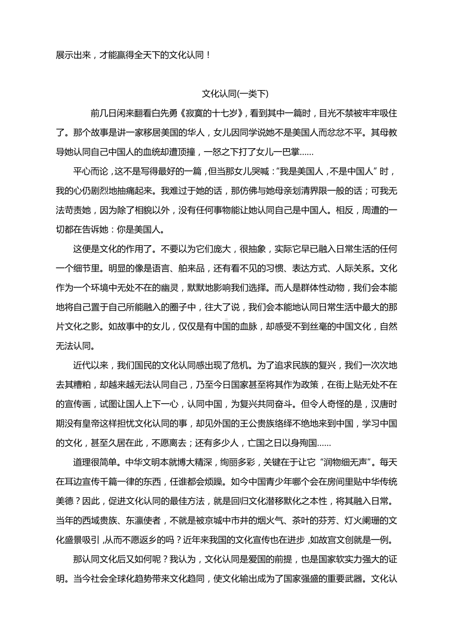 2020北京西城高三期末作文议论文例文《文化认同》（5篇）.docx_第3页