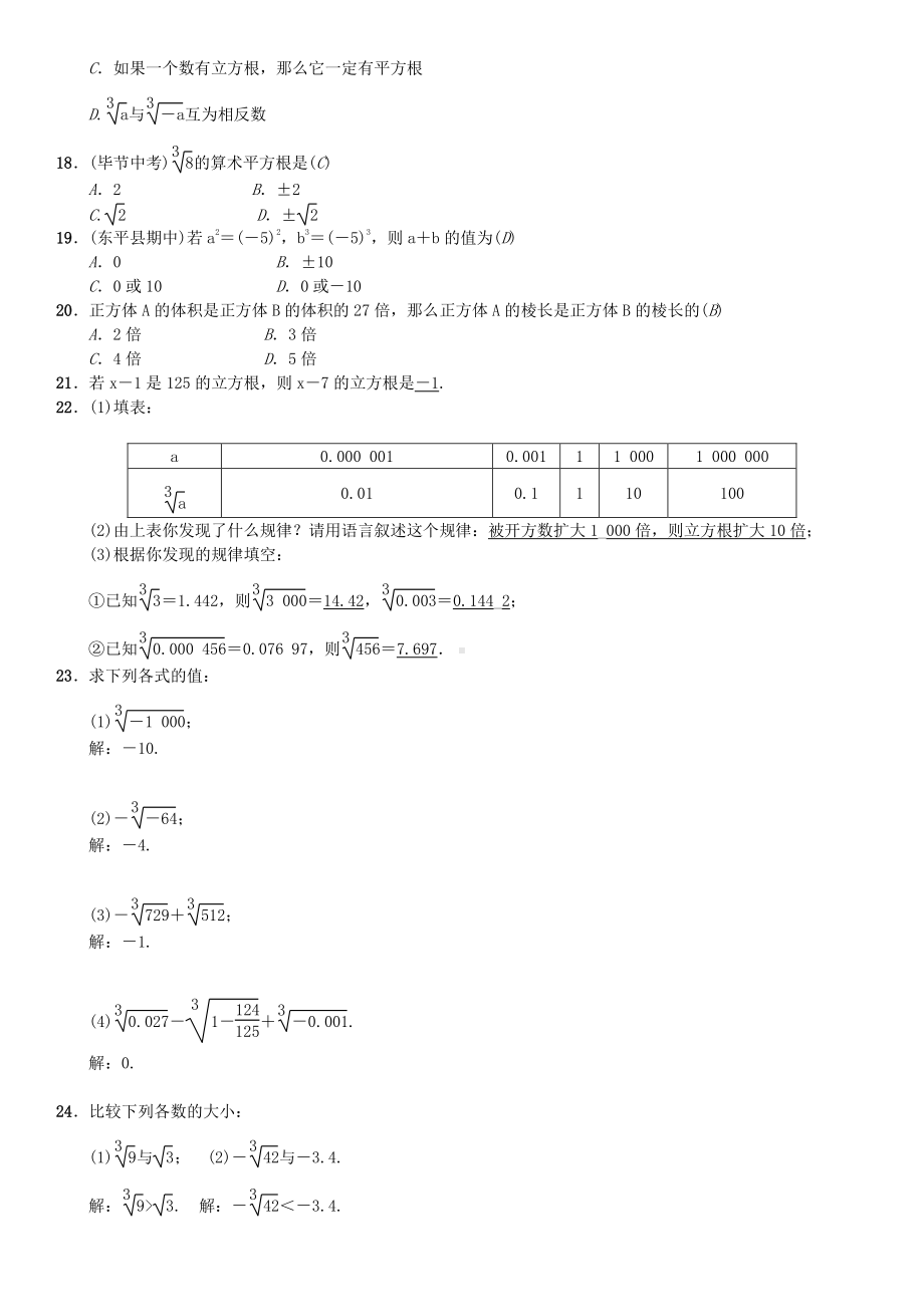 华东师大版八年级上册专题练习题含答案立方根.doc_第3页