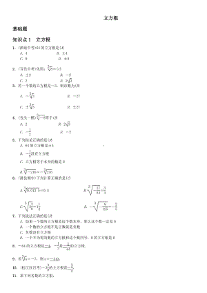 华东师大版八年级上册专题练习题含答案立方根.doc