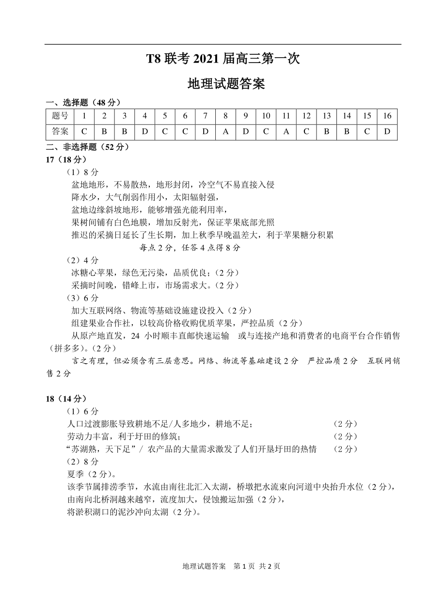 八省八校聯考2021屆地理試題pdf版含答案答題卡3份打包zip