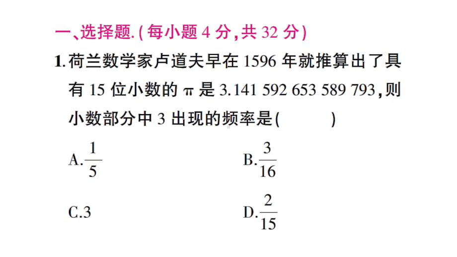 八年级华东师大版数学上册第15章综合训练.ppt_第2页