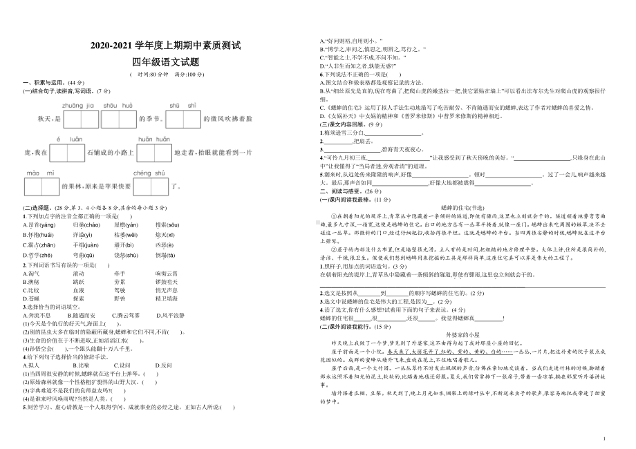 部编版四年级上册语文期中测试卷（含答案）共16份.docx_第1页