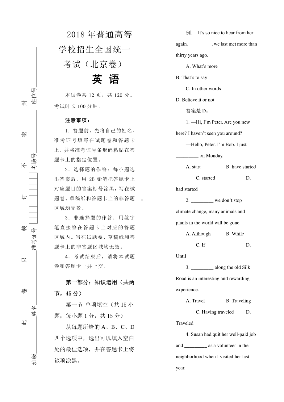 2018年普通高等学校招生全国统一考试 英语（北京卷）精校版（含答案）.doc_第1页