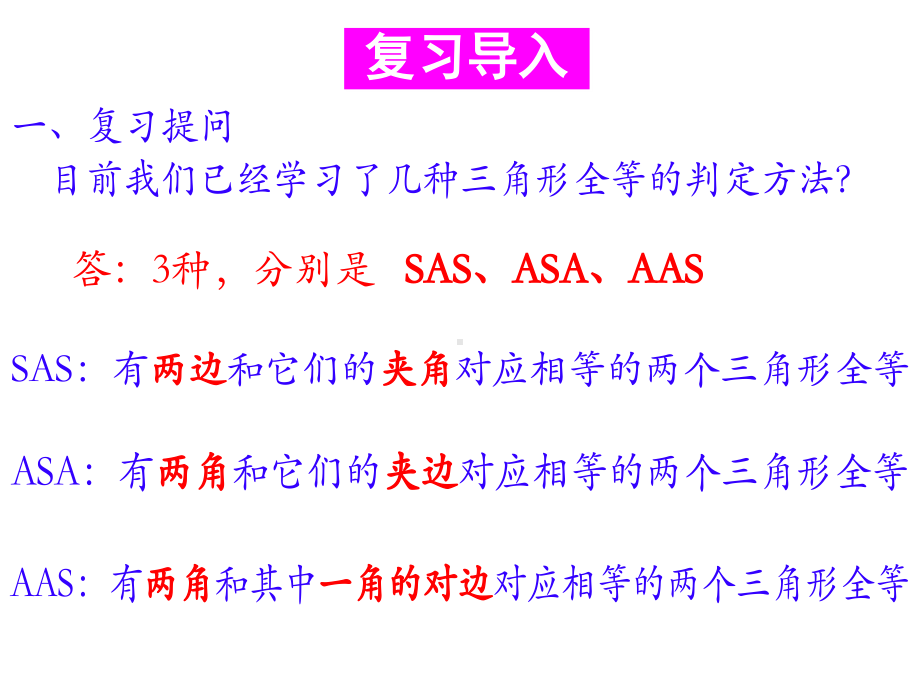 华东师大版数学八年级上册课件13.2.5边边边.ppt_第2页