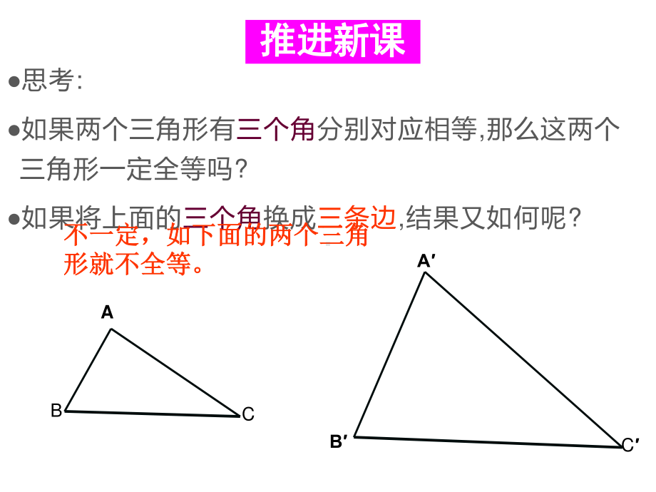 华东师大版数学八年级上册课件13.2.5边边边.ppt_第3页