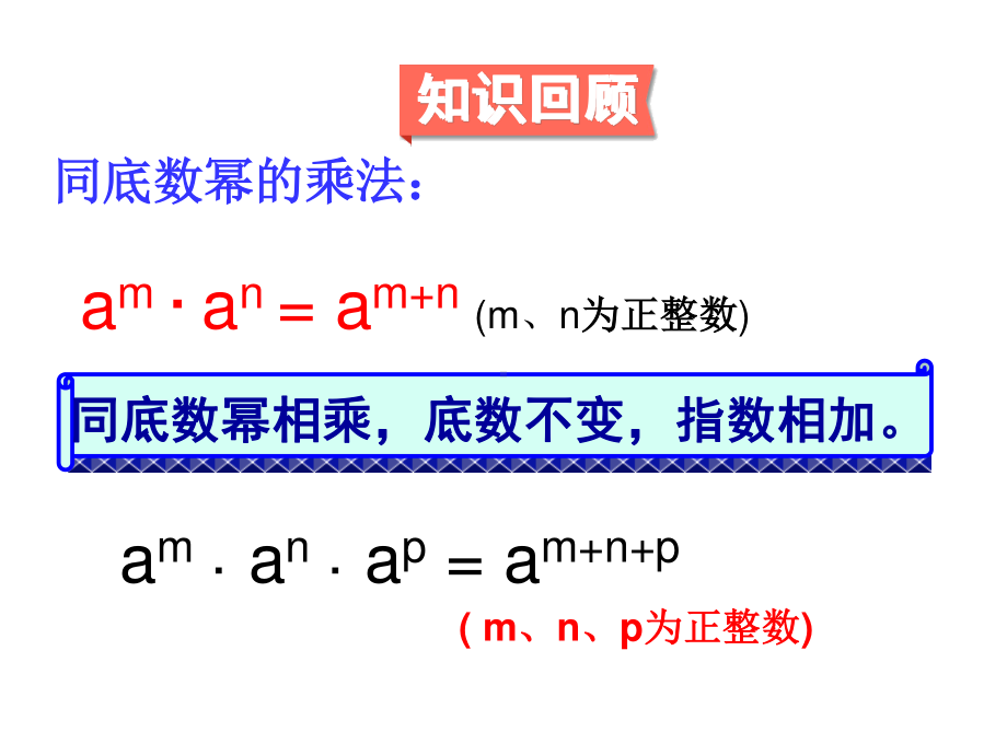 华东师大版数学八年级上册课件12.1.2幂的乘方.ppt_第2页