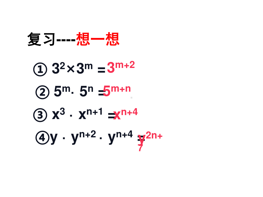 华东师大版数学八年级上册课件12.1.2幂的乘方.ppt_第3页