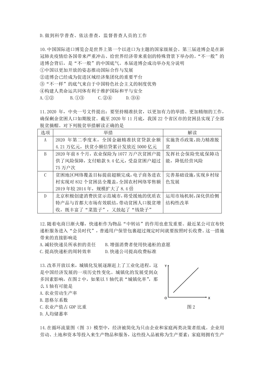 北京市东城区2021届高三上学期期末考试政治试题 Word版含答案.docx_第3页