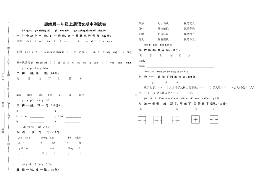 部编版一年级上册语文期中测试卷（含答案）共19份.docx_第1页