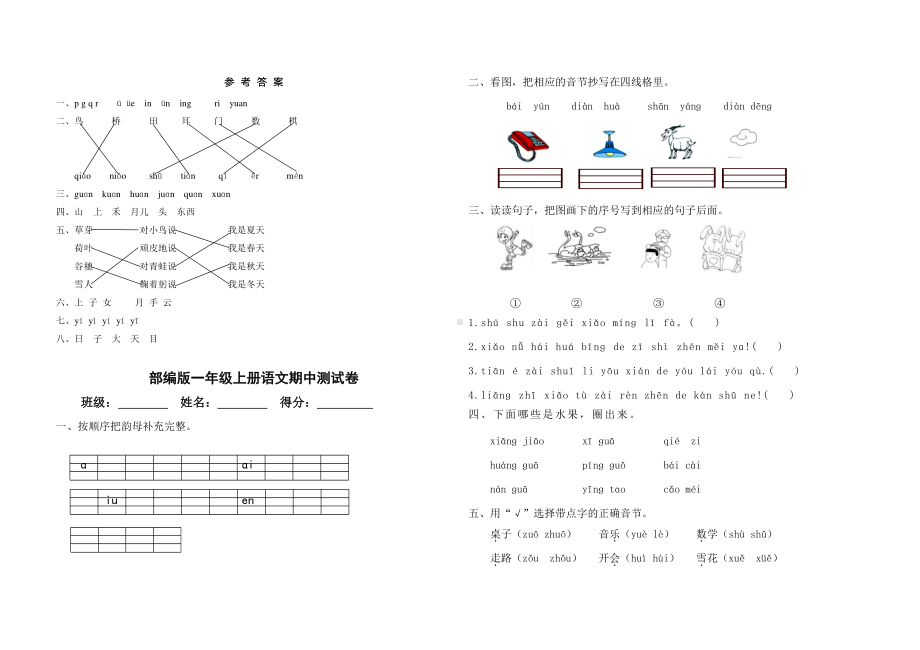 部编版一年级上册语文期中测试卷（含答案）共19份.docx_第2页