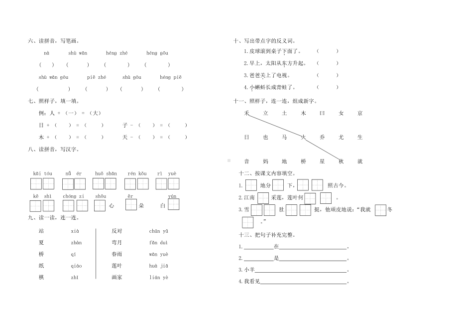 部编版一年级上册语文期中测试卷（含答案）共19份.docx_第3页