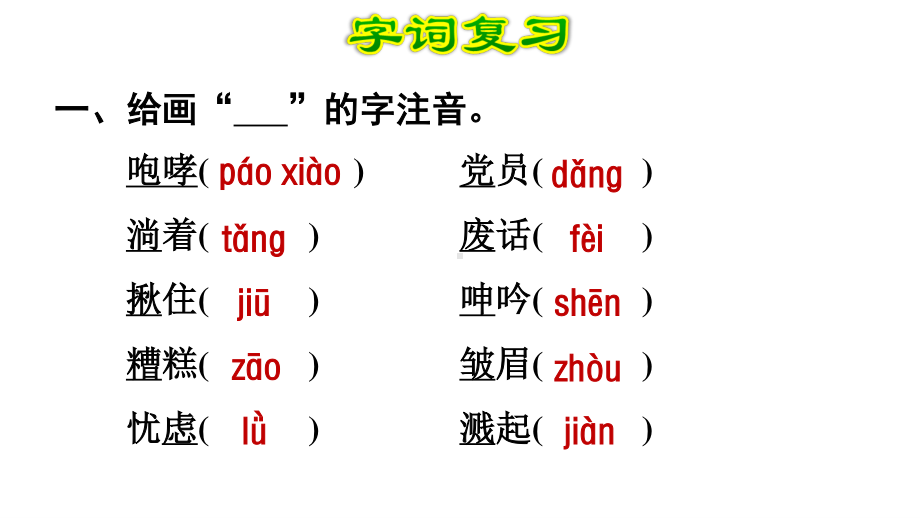 部编版六年级上册语文第四单元复习课件.ppt_第2页