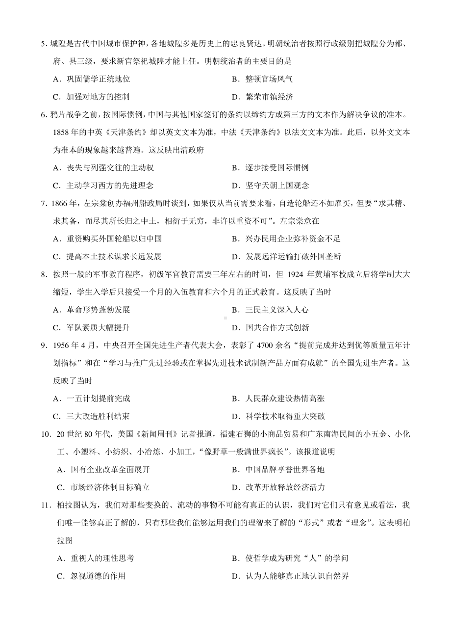 历史2021年1月广东省普通高中学业水平选择考适应性测试试题.docx_第2页