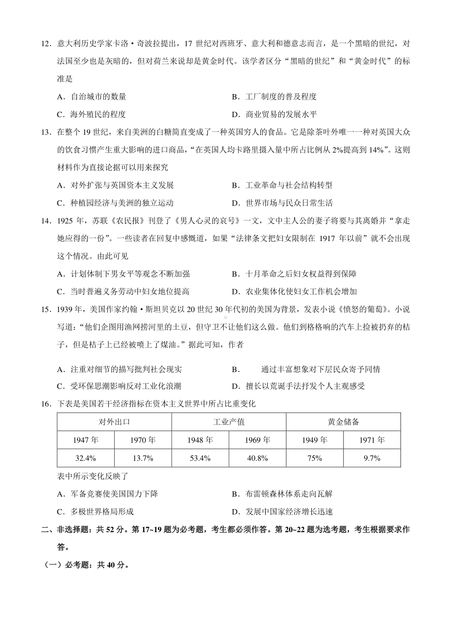 历史2021年1月广东省普通高中学业水平选择考适应性测试试题.docx_第3页