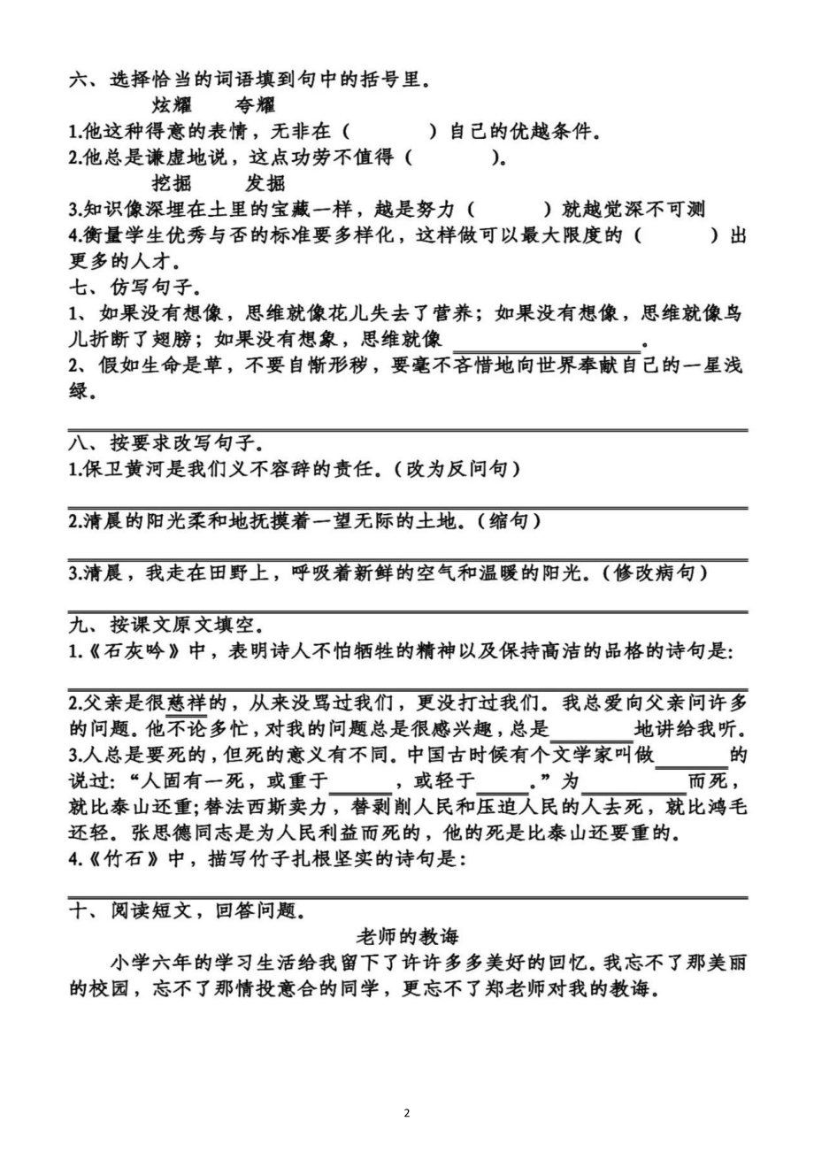 小学语文部编版六年级下册第四单元基础知识测试题.docx_第2页