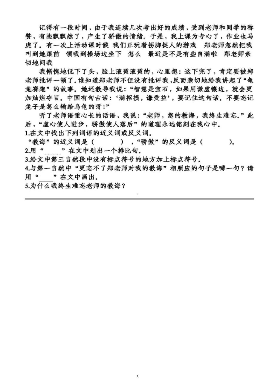 小学语文部编版六年级下册第四单元基础知识测试题.docx_第3页