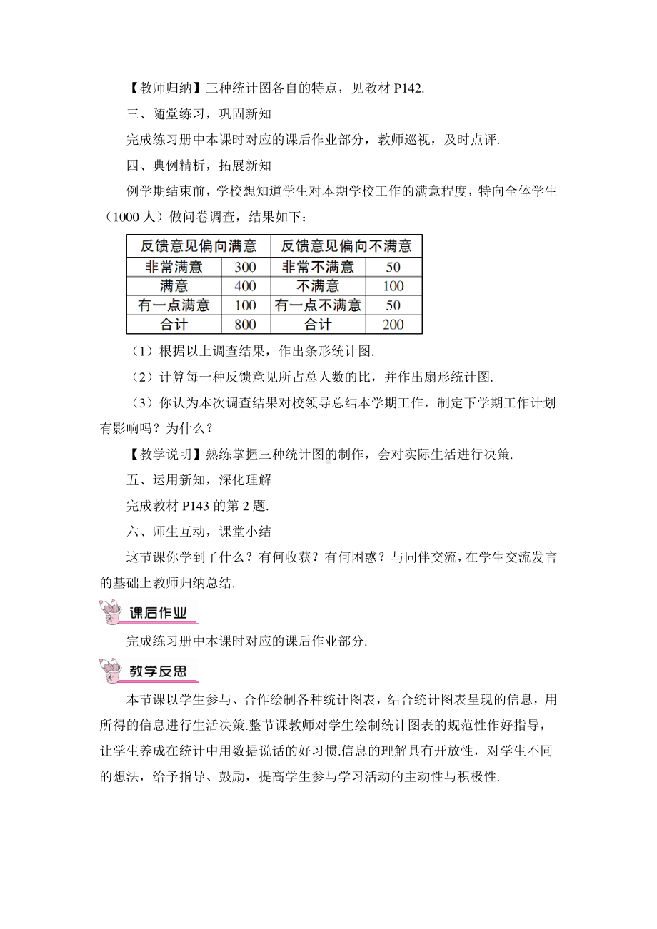 华东师大版八年级上册教案15.2.2利用统计图表传递信息.doc_第2页