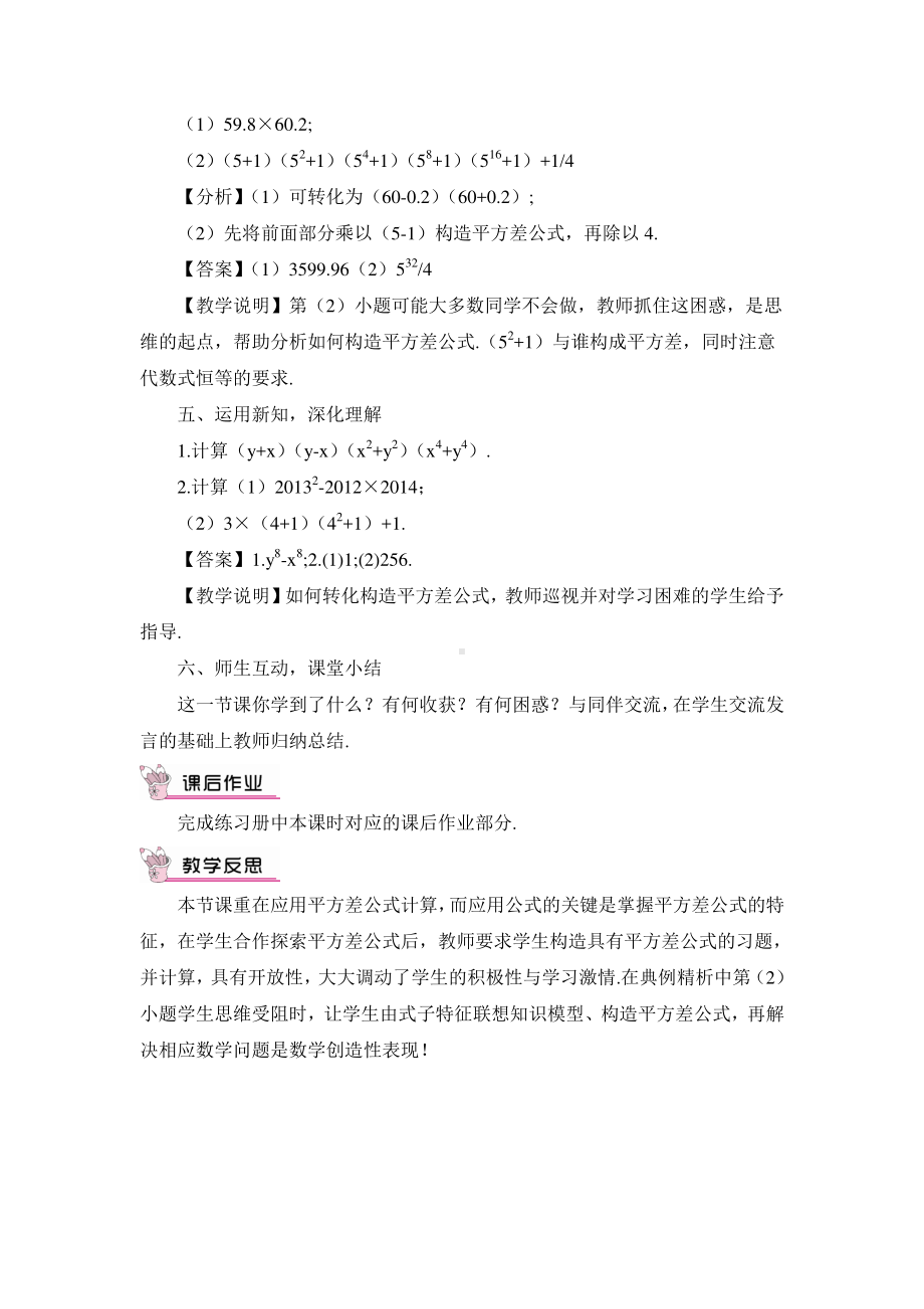 华东师大版八年级上册教案12.3.1两数和乘以这两数的差.doc_第2页