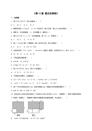 华东师大版八年级上册第12章《整式的乘除》单元测试（含答案解析）.doc