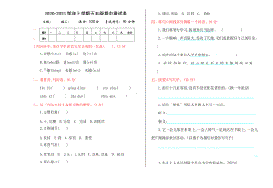 部编版语文五年级（上）期中测试卷6（含答案）.doc