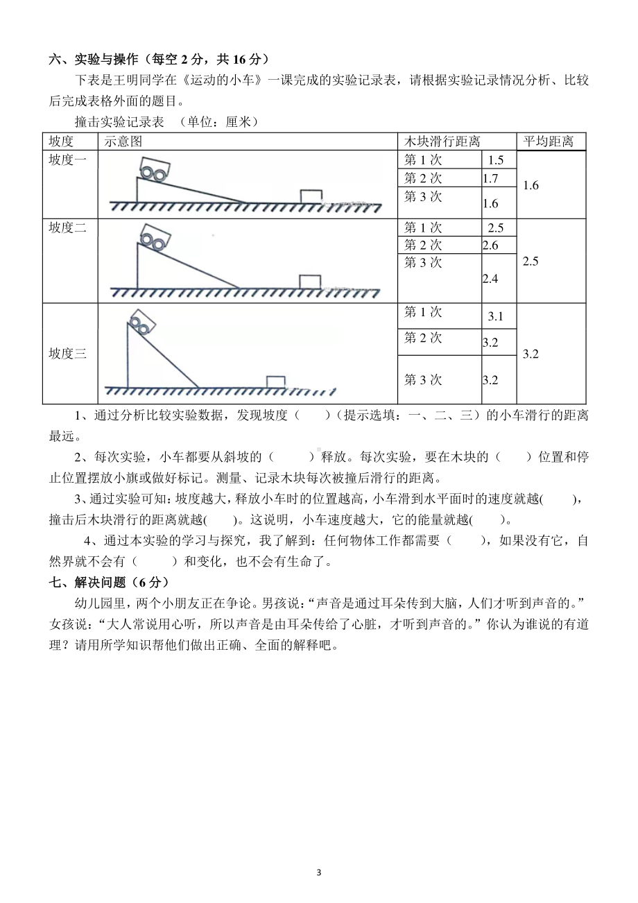 小学科学教科版四年级上册期末测试卷19.docx_第3页