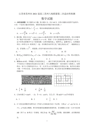 江苏省2021届高三年级苏州八校联盟第二次适应性检测高三数学试题及解析.docx