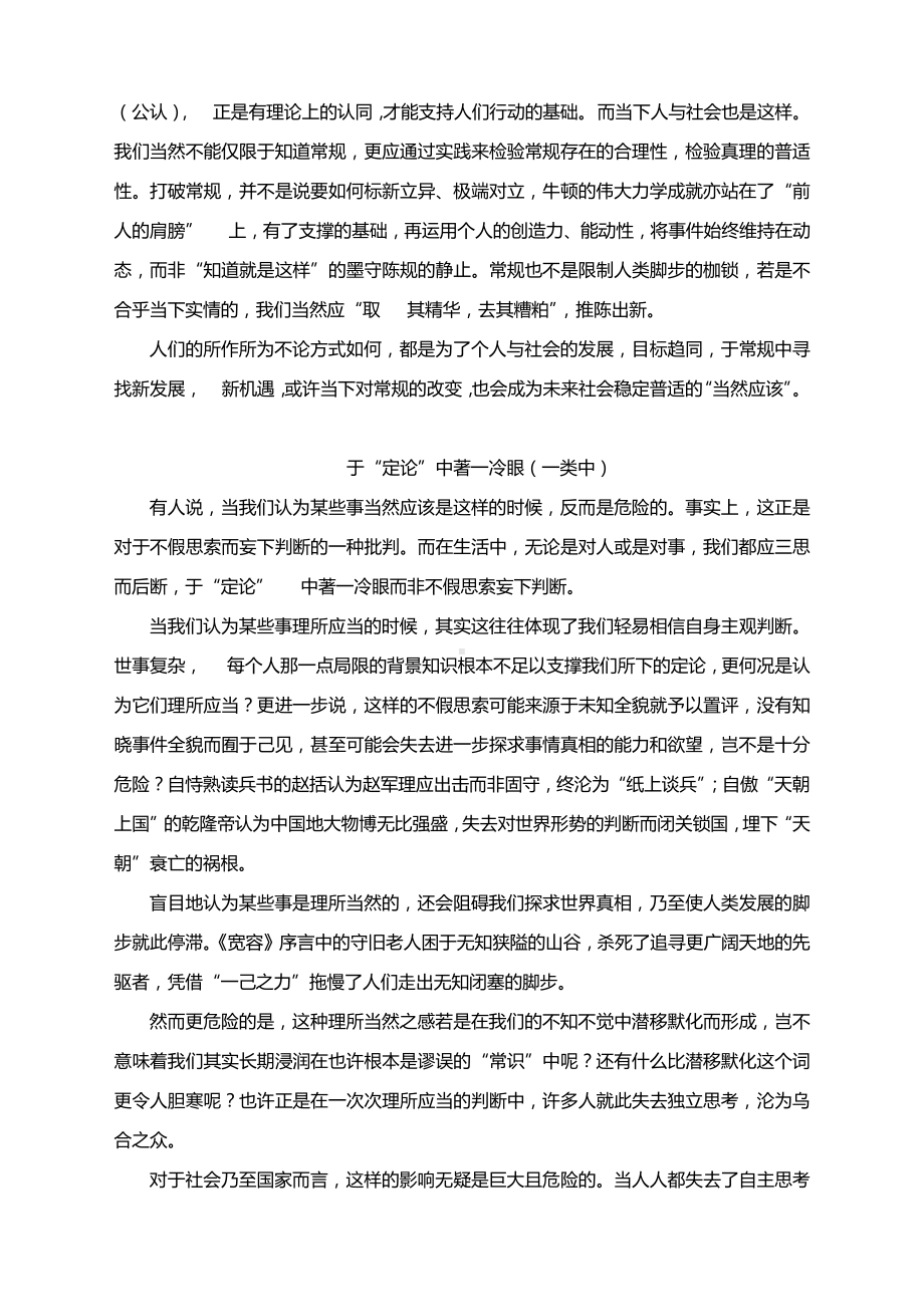 2021届上海徐汇区高三一模作文《“当然是这样”的危害》范文5篇.docx_第2页