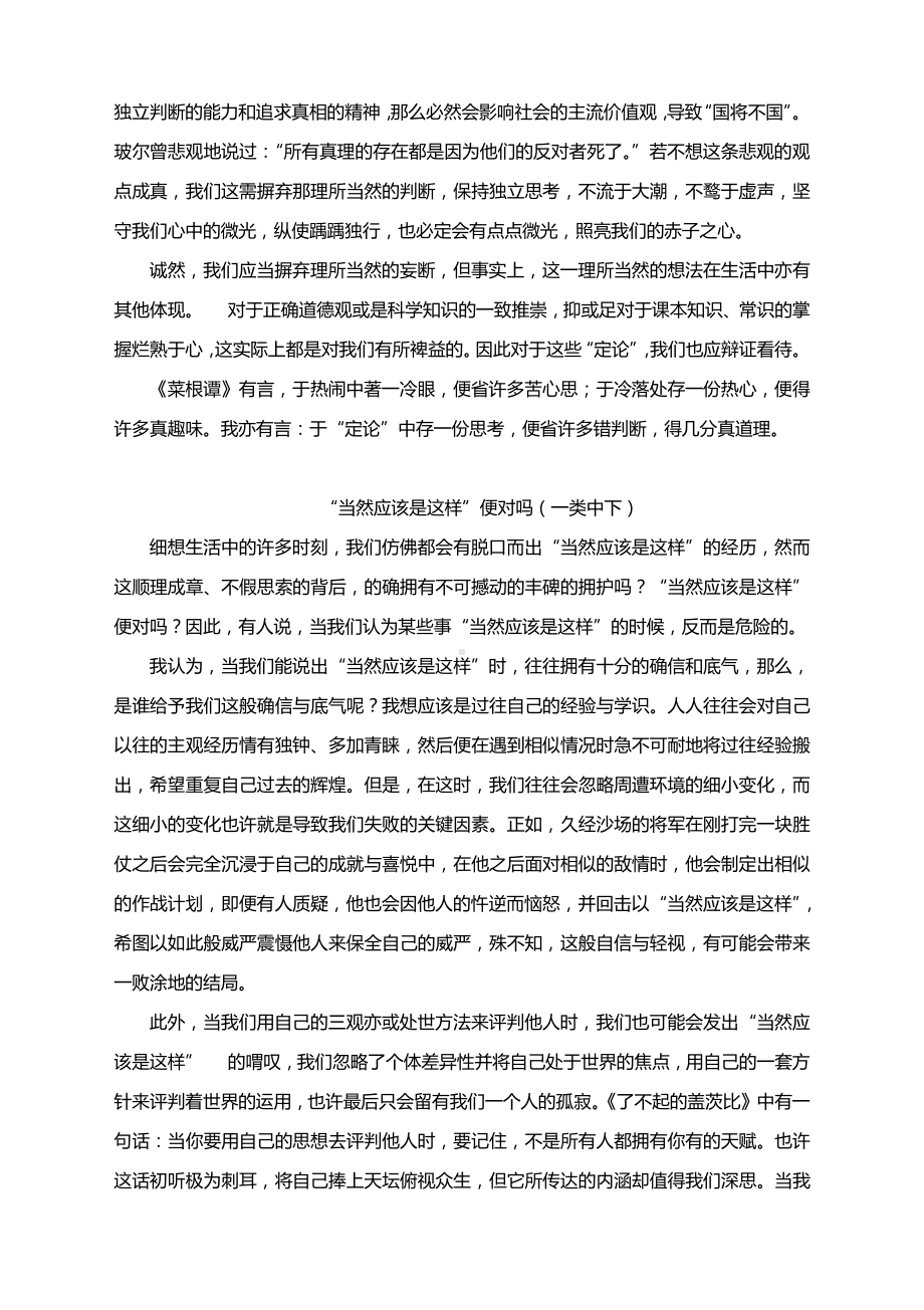 2021届上海徐汇区高三一模作文《“当然是这样”的危害》范文5篇.docx_第3页