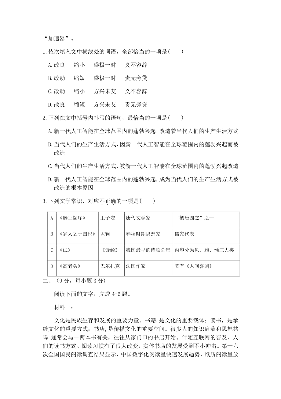 天津市河西区2021届高三第一学期期末质量调查语文试卷附答案.docx_第2页