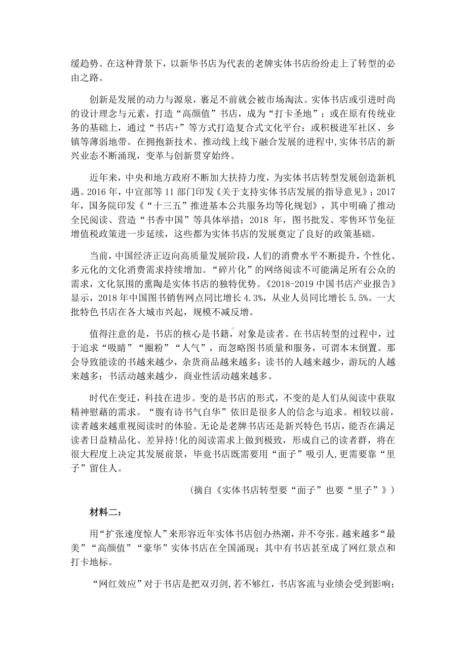 天津市河西区2021届高三第一学期期末质量调查语文试卷附答案.docx_第3页