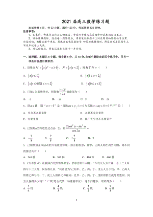 2021届高三数学练习题（试题）.pdf