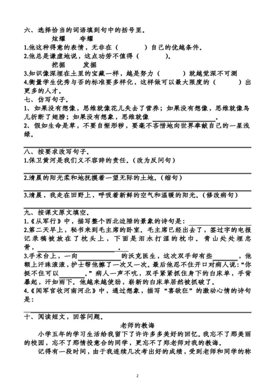 小学语文部编版五年级下册第四单元基础知识测试题.docx_第2页