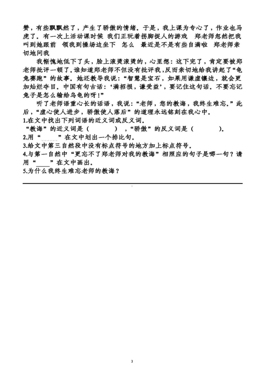 小学语文部编版五年级下册第四单元基础知识测试题.docx_第3页