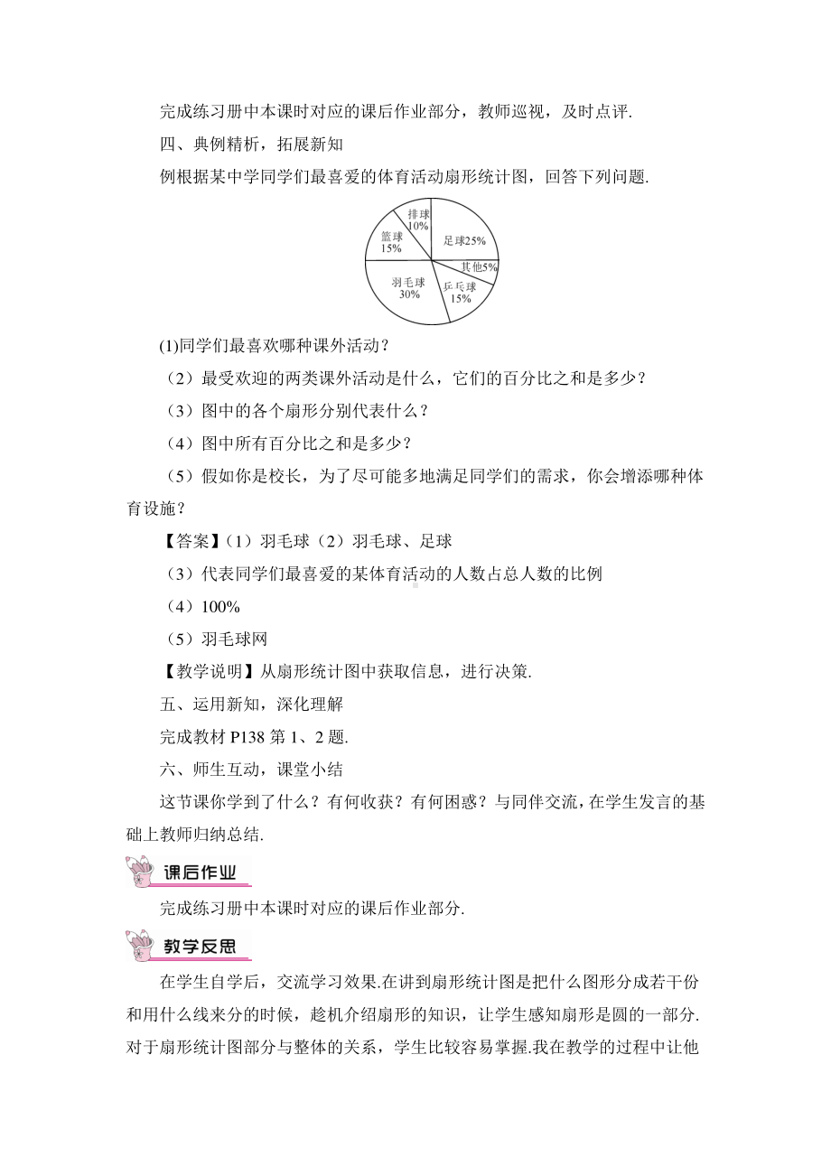 华东师大版八年级上册教案15.2.1扇形统计图.doc_第2页