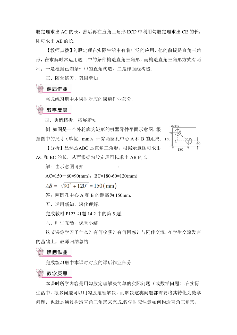 华东师大版八年级上册教案14.2勾股定理的应用（1）.doc_第2页