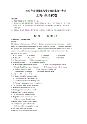 2012年普通高等学校招生全国统一考试 英语（上海卷）word版（含答案）.doc