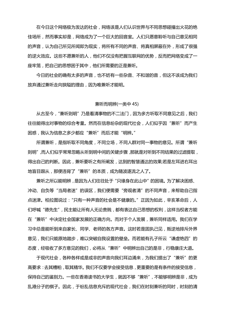 北京市海淀区2021届高三期末议论文《兼听》范文5篇.docx_第3页