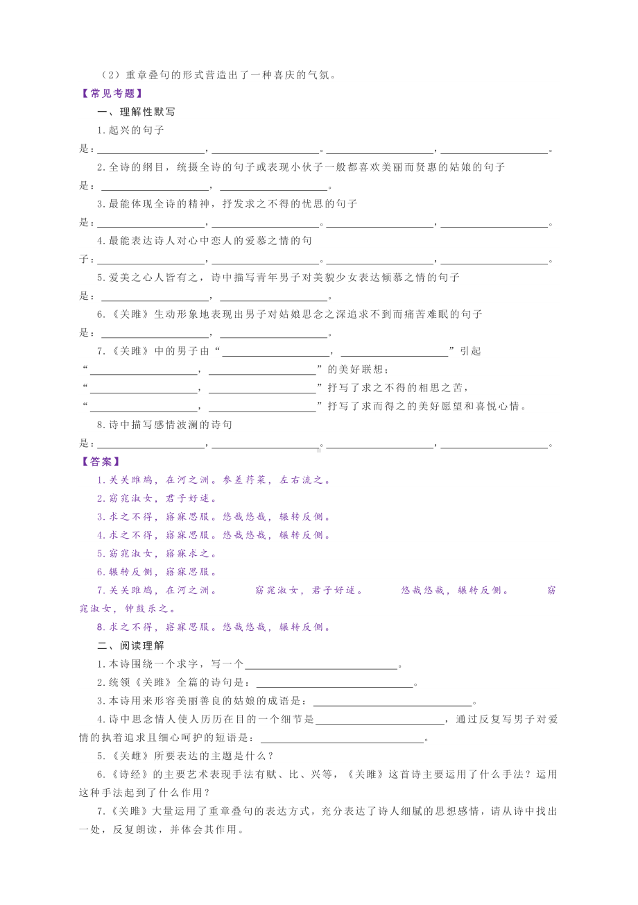 部编版八下古诗词总复习：译文+赏析+主题+写法+实训+答案.docx_第2页