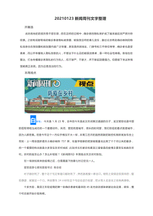 20210123新闻周刊文字整理.docx