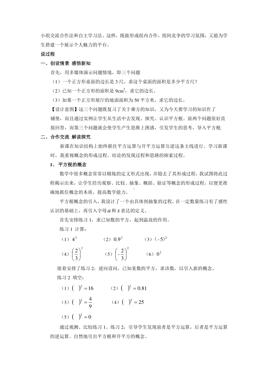 华东师大版数学八年级上册《11.1.1 平方根》说课稿.doc_第2页