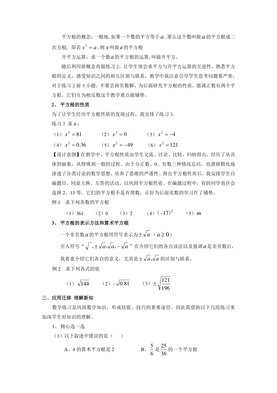 华东师大版数学八年级上册《11.1.1 平方根》说课稿.doc_第3页